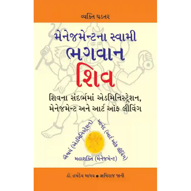 Managementna Swami Bhagvan Shiv By Various Authors