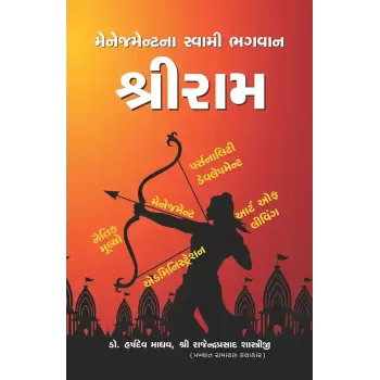 Managementna Swami ShriRam By Various Authors