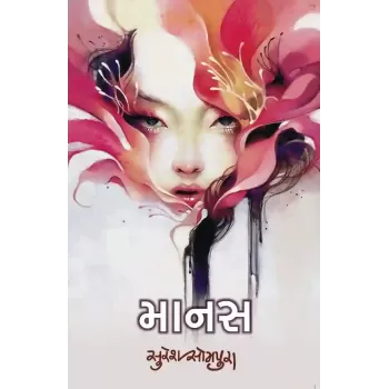 Manas (Suresh Sompura) By Suresh Sompura