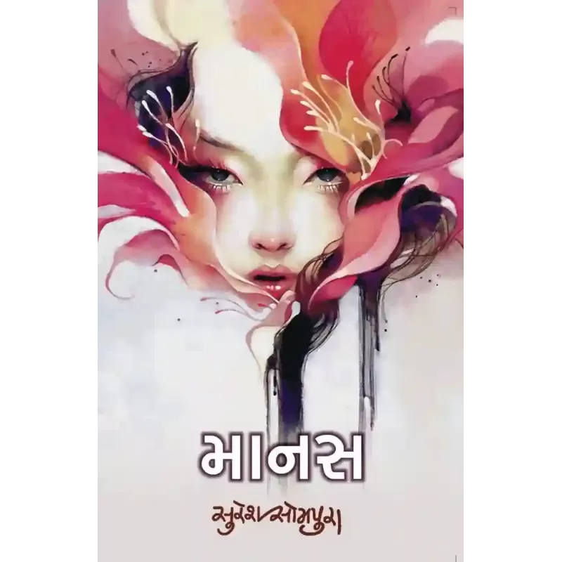 Manas (Suresh Sompura) By Suresh Sompura