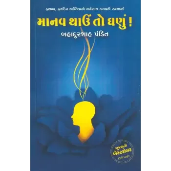 Manav Thau To Ghanu By Bahadurshah Pandit