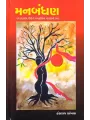 Manbandhan By Hansraj Sankhla