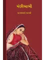 Manchibhabhi By Pragjibhai Bhambhi