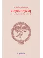 Mandarmaramchampu – Kavishrikrushnavirchitam By Dr. Surekhaben Patel