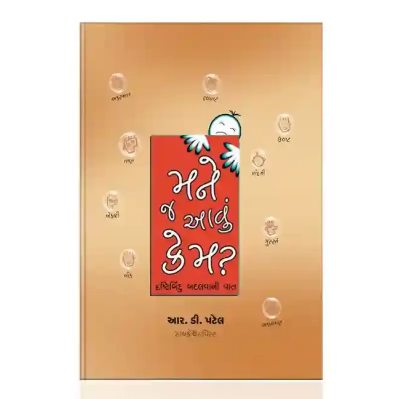 Mane J Avu Kem By R. D.  Patel