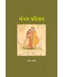 Mangal Parinay By Daksha Vyas