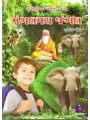 Mangalmay Jungle By Ashok Joshi
