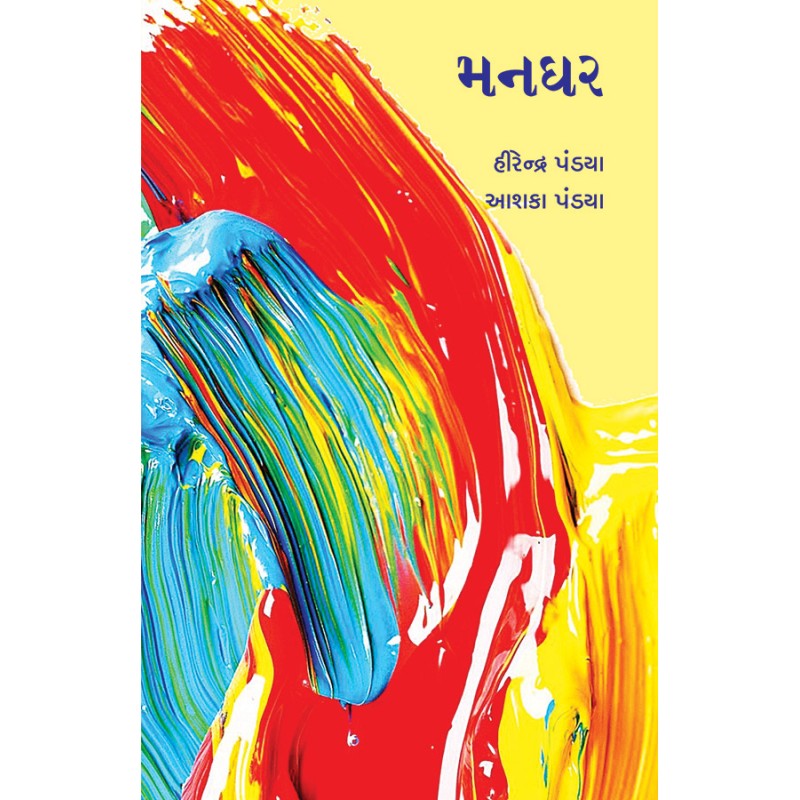 Manghar By Various Authors | Shree Pustak Mandir | Various Authors