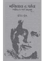 Manilal H. Patel – Vyaktitva ane Vangmay By Yogesh Patel