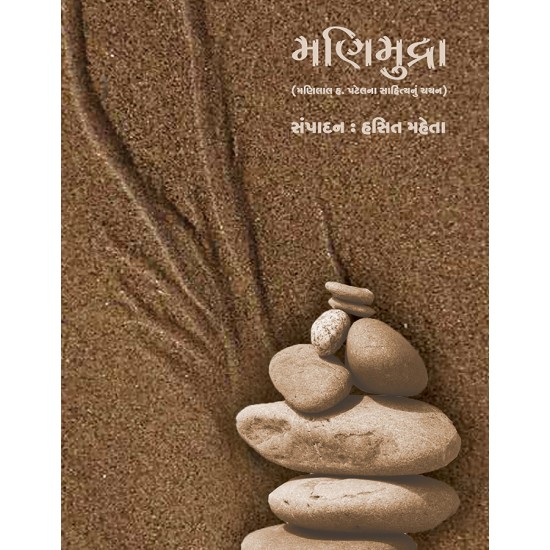 Manimudra (Manilal H. Patelnu Sahityanu Chayan) By Hasit Maheta