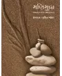 Manimudra (Manilal H. Patelnu Sahityanu Chayan) By Hasit Maheta