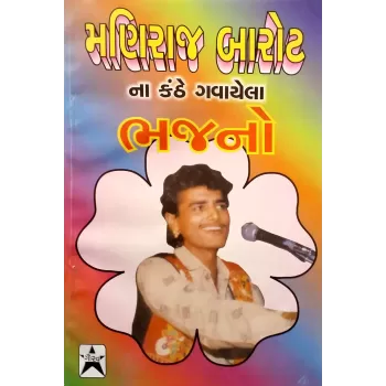 Maniraj Barot Na Bhajano
