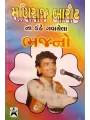 Maniraj Barot Na Bhajano