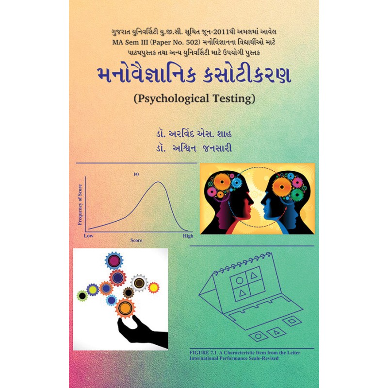 Manovaigyanik Kasotikaran By Various Authors | Shree Pustak Mandir | Various Authors