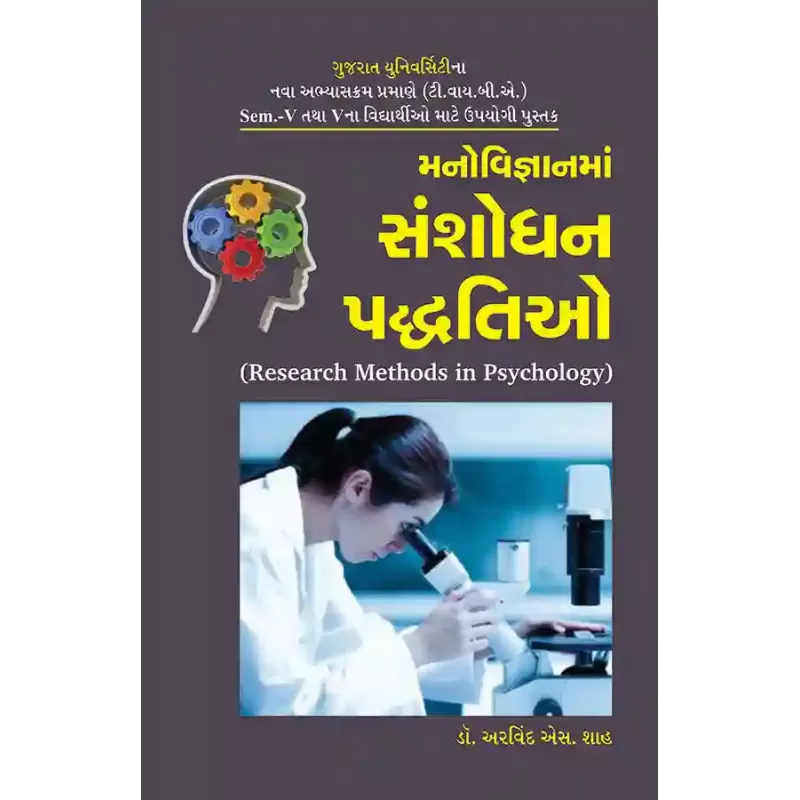 Manovigyanma Sanshodhan Paddhatio By Dr. Arvind S. Shah