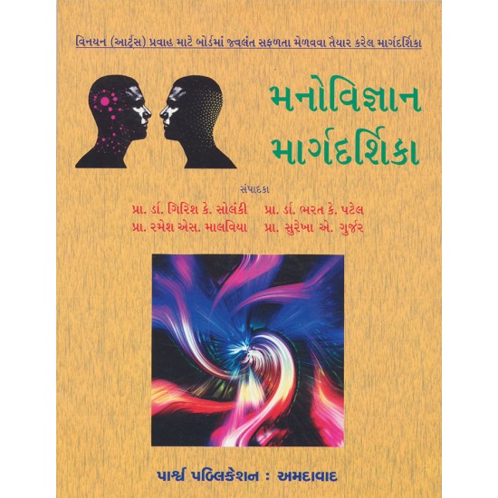 Manovigyan Margdarshika By Various Authors