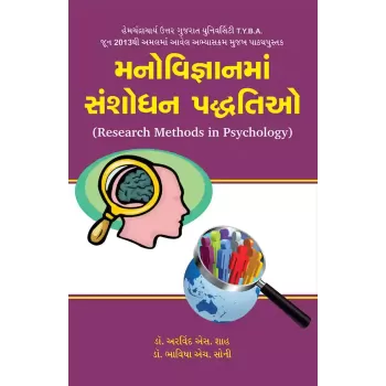Manovigyanma Sanshodhan Paddhtio By Dr. Arvind S. Shah, Dr. Bhavisha H. Soni