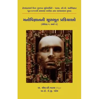 Manovigyanani Mulbhut Prakriyao (Sem 1 & 2) By Dr. K. G. Patel, Prof. S. B. Pathan