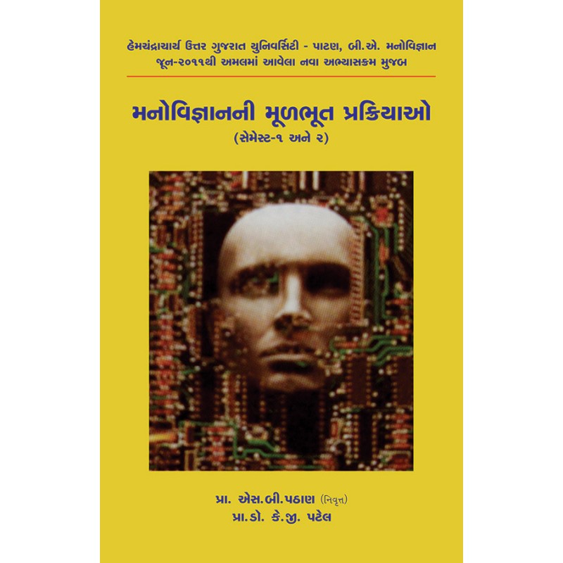 Manovigyanani Mulbhut Prakriyao (Sem 1 & 2) By Various Authors | Shree Pustak Mandir | Various Authors