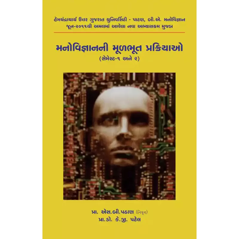 Manovigyanani Mulbhut Prakriyao (Sem 1 & 2) By Dr. K. G. Patel, Prof. S. B. Pathan