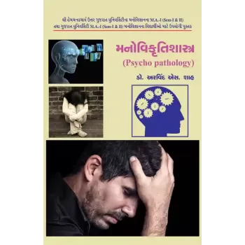 Manovikrutishastra By Dr. Arvind S. Shah