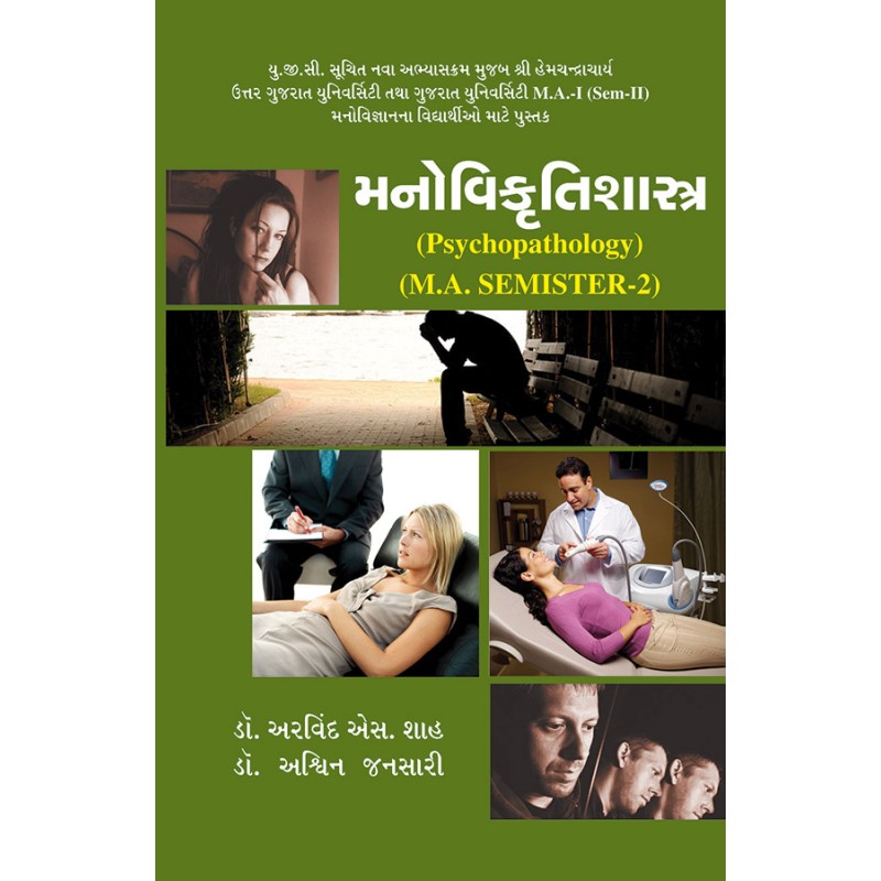 Manovikrutishasatra By Various Authors | Shree Pustak Mandir | Various Authors