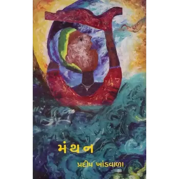 Manthan By Pradip Khandwala