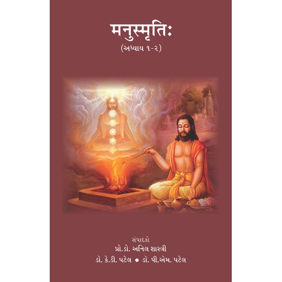 Manusmruti (Adhyay 1-2) By Various Authors