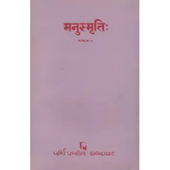 Manusmruti (Adhyay 3) By Prof. J. D. Parmar
