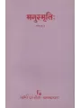 Manusmruti (Adhyay 3) By Prof. J. D. Parmar