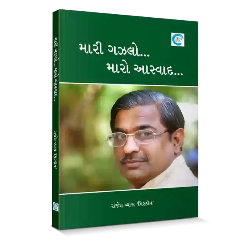 Mari Ghazalo... Maro Aaswad... By Rajesh Vyas ‘Miskeen’