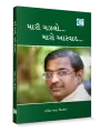 Mari Ghazalo... Maro Aaswad... By Rajesh Vyas ‘Miskeen’