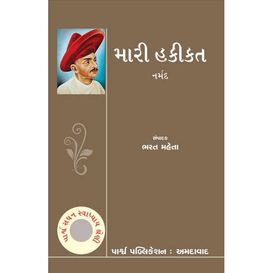 Mari Hakikat By Bharat Mehta