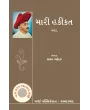 Mari Hakikat By Bharat Mehta