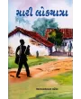Mari Lokyatra By Bhagvandas Patel (Dr.)