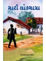 Mari Lokyatra By Bhagvandas Patel (Dr.)