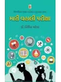 Mari Vahali Pariksha By Nimitt Oza (Dr.)
