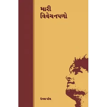 Mari Vivechanpalo By Utpal Patel
