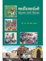 Marketyardno Udbhav ane Vikas By Prin. Dr. C. M. Thakkar