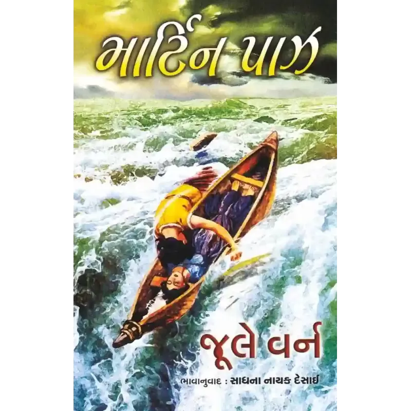 Martin Paz By Jule Varn