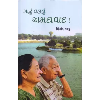 Maru Vahalu Amdavad By Vinod Bhatt