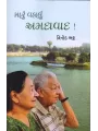 Maru Vahalu Amdavad By Vinod Bhatt