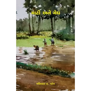 Mati ane Megh By Dr. Manilal H. Patel