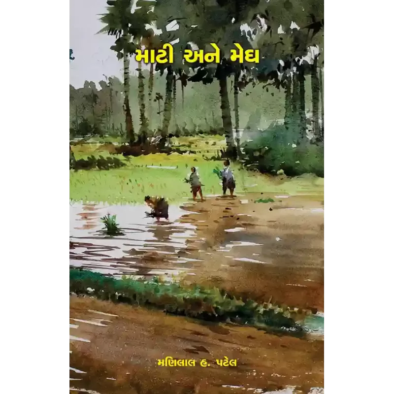 Mati ane Megh By Dr. Manilal H. Patel