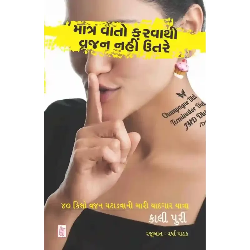 Matra Vato Karwathi Vajan Nahi Utare by Kali Puri