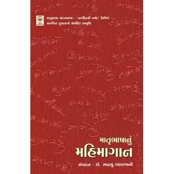 Matrubhasha Nu Mahimagan By Bhadrayu Vachharajani