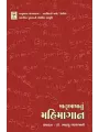 Matrubhasha Nu Mahimagan By Bhadrayu Vachharajani