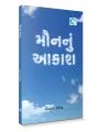 Moun Nu Aakash By Gaurang  Divatia