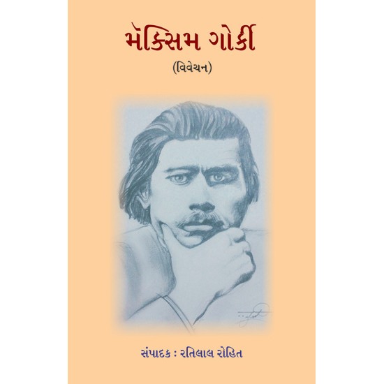 Maxim Gorky (Vivechan) By Ratilal Rohit