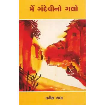 Me Fandevi No Galo By Satish Vyas